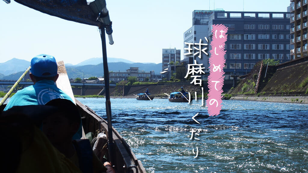 夏の熊本 人吉観光にオススメ はじめて球磨川下りをしてみた感想 アクセス 予約 メルカートくまもとlive